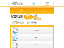 Tablet Screenshot of printdap.jp